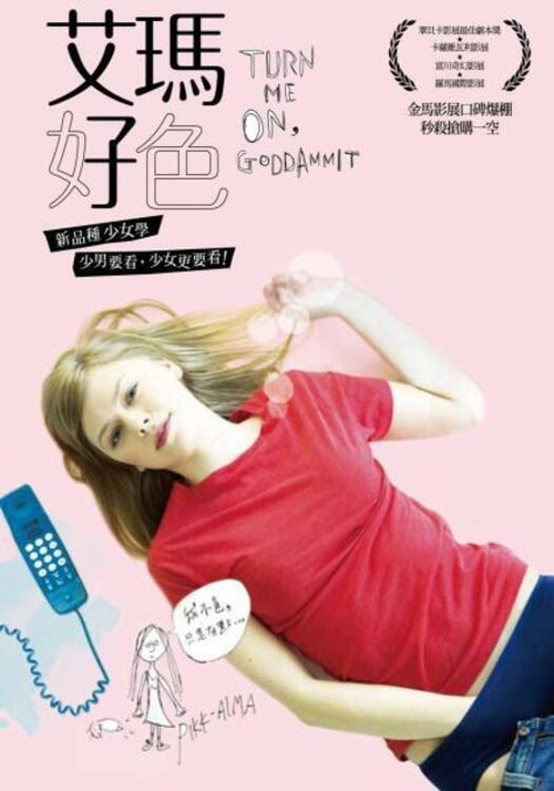 艾玛好色电影海报