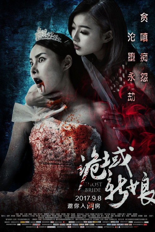 Ghost Bride poster 2