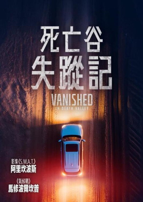 Vanished in Death Valley电影海报