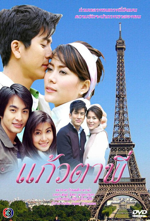 Kaew Tah Pee