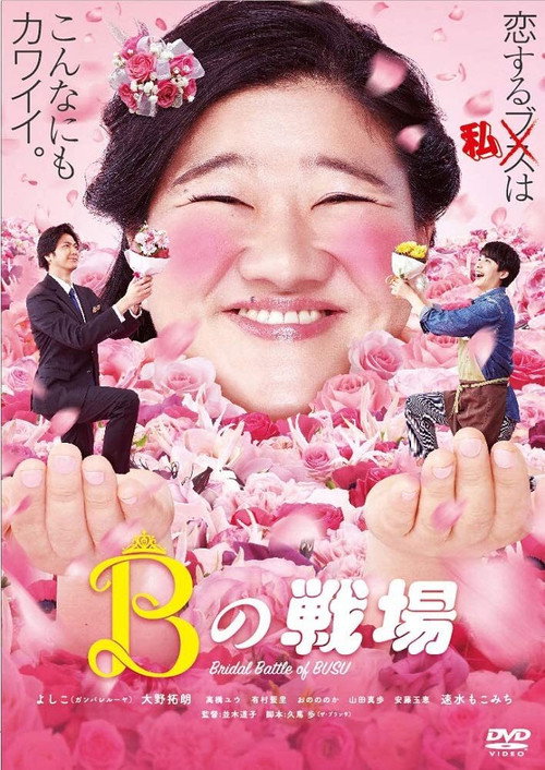 Bridal Battle of BUSU poster 2