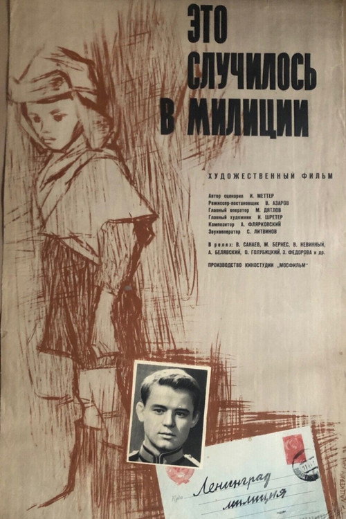 It Happened at the Police Station poster 4