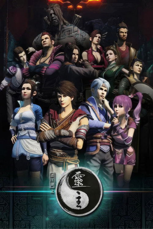 画江湖之灵主 整合版