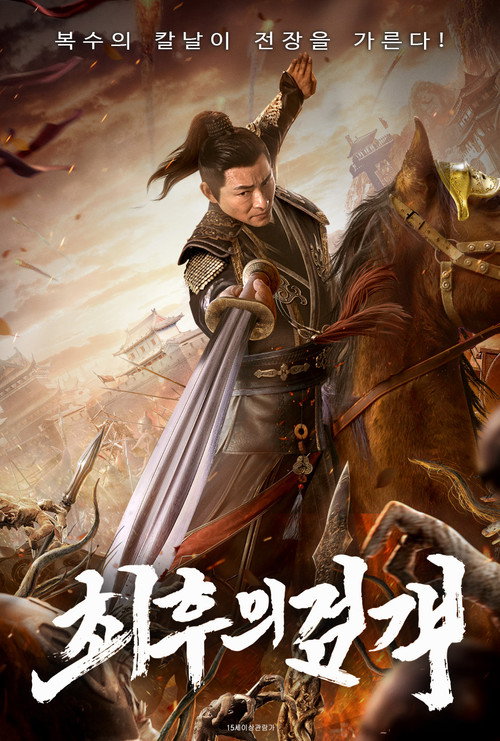 Mystery of Error poster 2