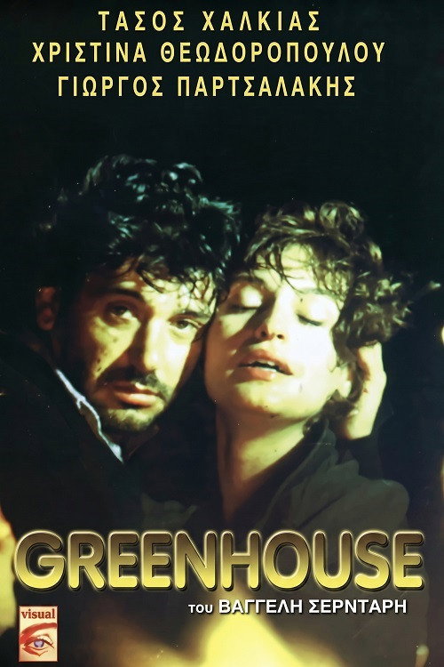 Greenhouse