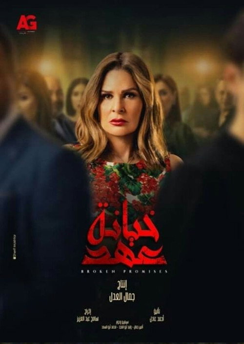 Khyanet Ahad电影海报