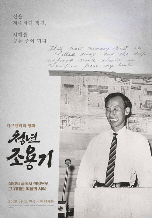The Young David Yonggi Cho Poster