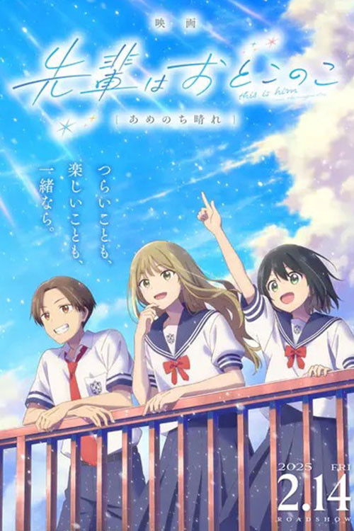 Senpai wa Otokonoko Movie Ame Nochi Hare