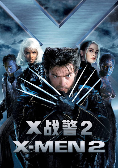 X战警2电影海报