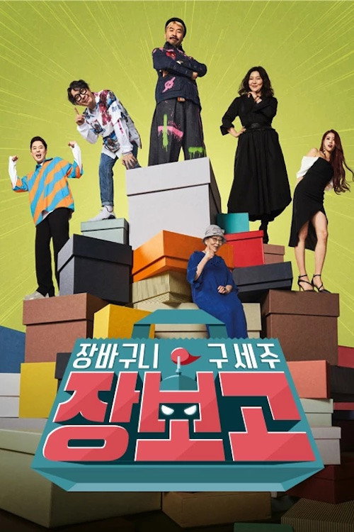 Jangbogo poster 2