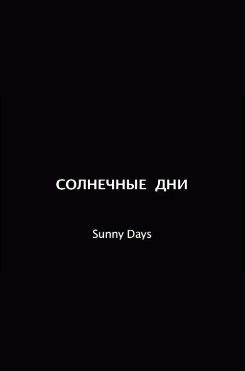 Sunny Days poster 2