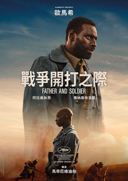 殖民地士兵电影海报