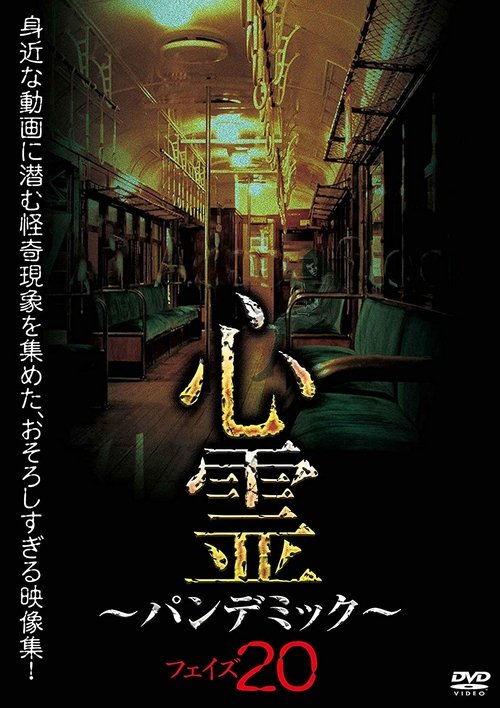 Spirit Pandemic Phase 20 Poster