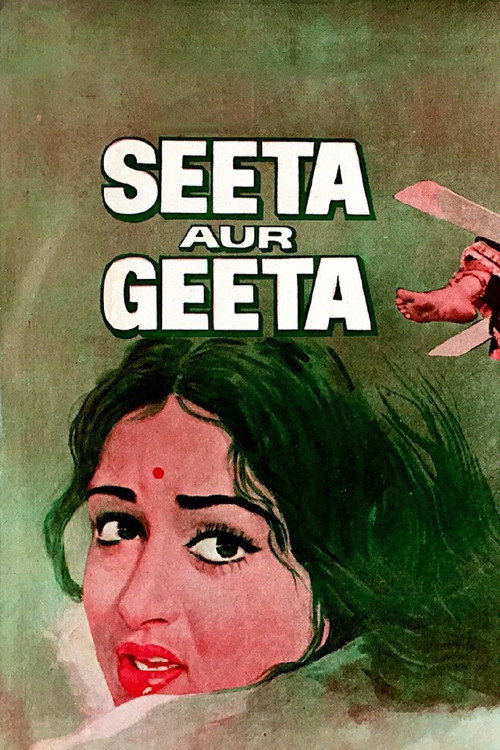 सीता और गीता海报