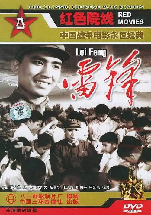 Lei Feng poster 3