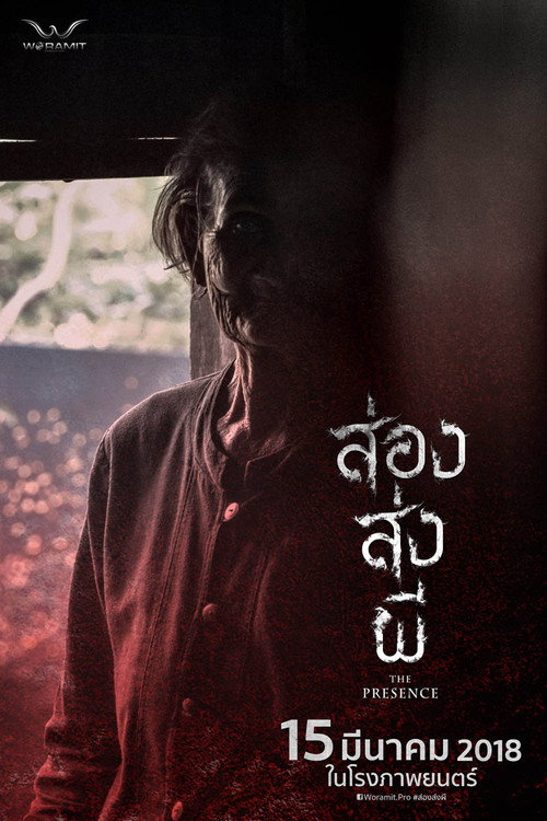 The Presence poster 6