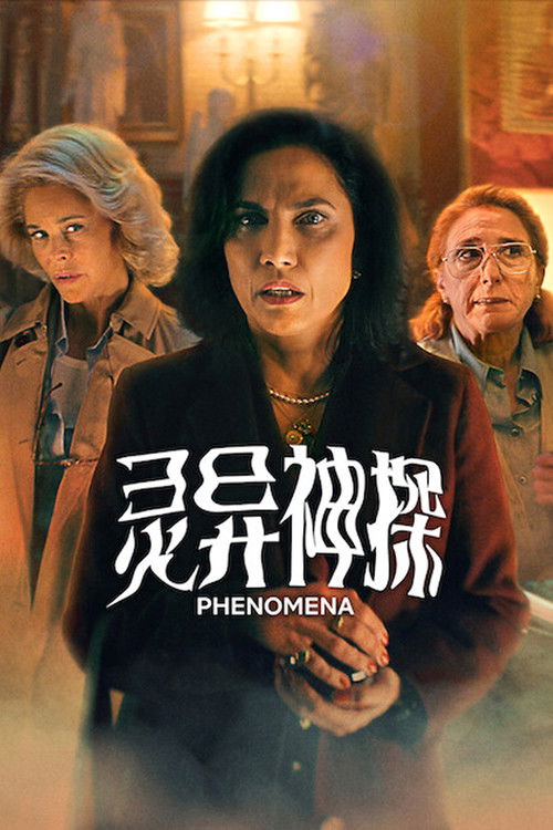 灵异神探电影海报