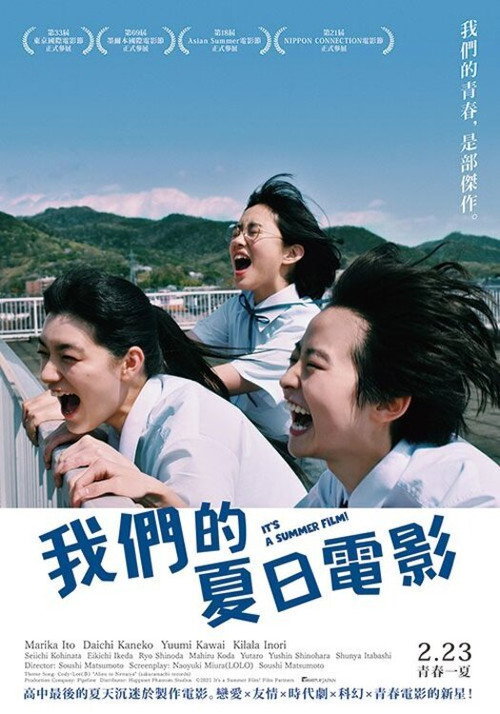 乘上夏日影像电影海报