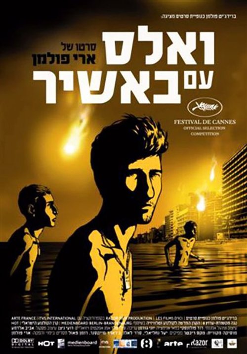 Vals im Bashir poster