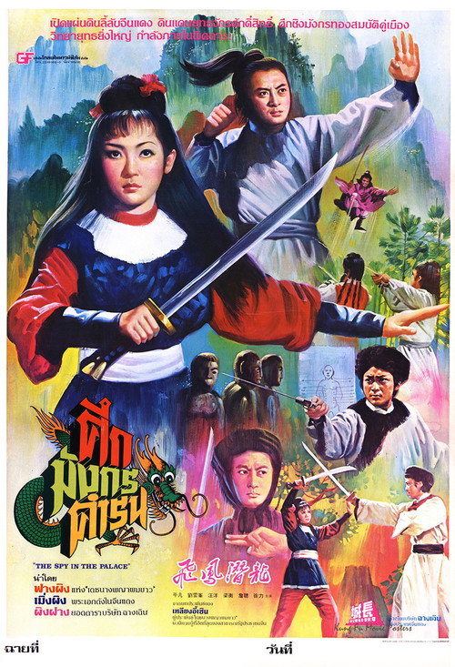 The Spy in the Palace poster 2