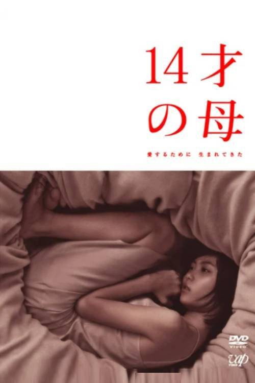 Mother at Fourteen poster 3