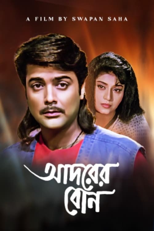 Adarer Bon Poster