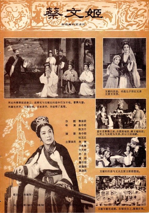 Cai Wenji Poster