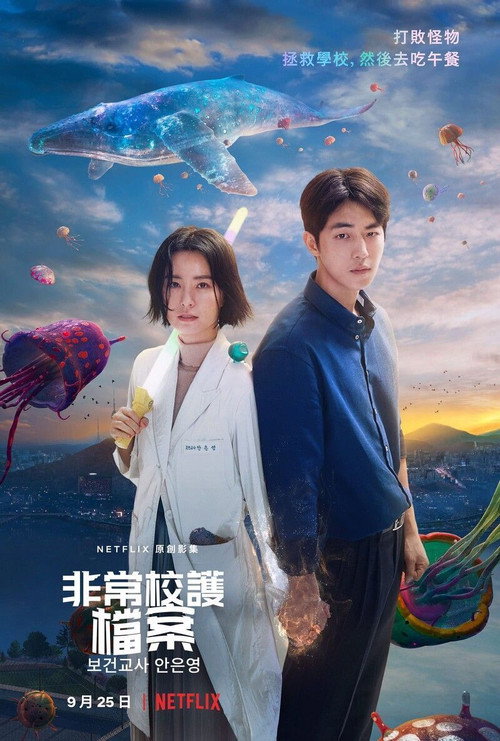 灵能教师安恩英电影海报