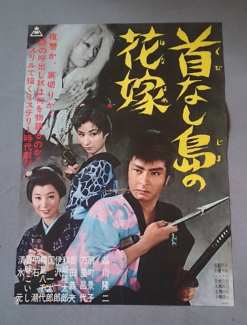 The Bride of Headless Island poster 2