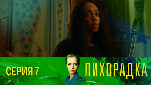 Episode 7