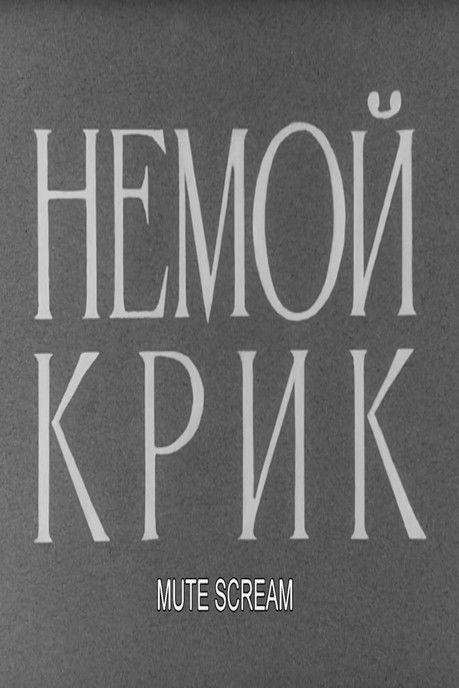 Flaming Memory: Mute Scream