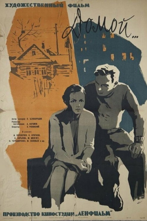 Home poster 3