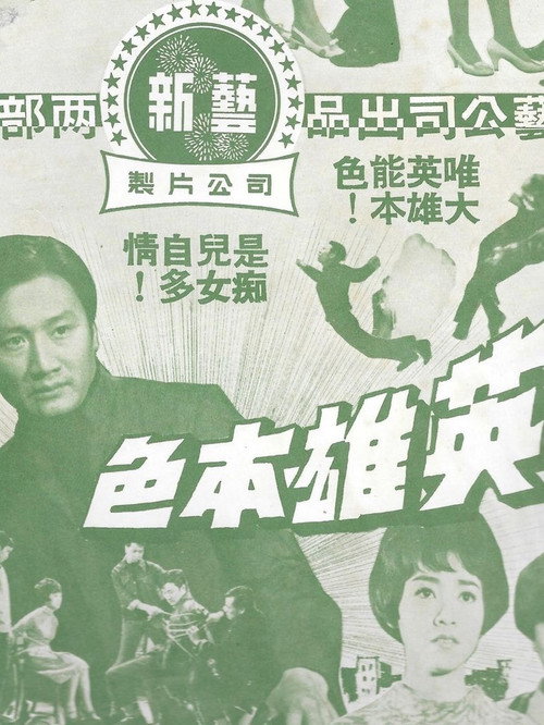 The Story of a Discharged Prisoner poster 3