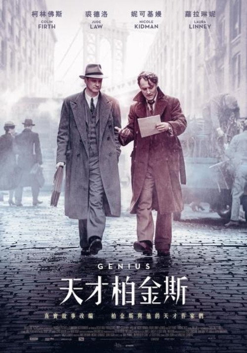 天才捕手电影海报