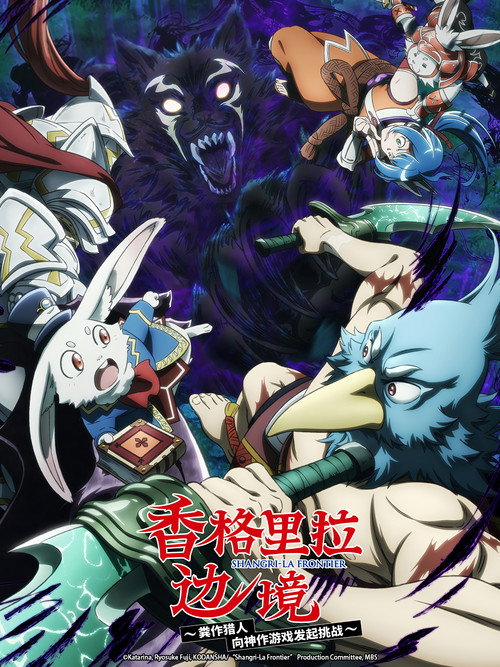 香格里拉边境电影海报