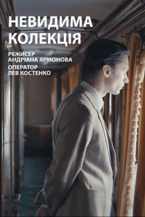 The Invisible Collection poster 2