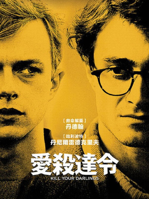 杀死汝爱电影海报