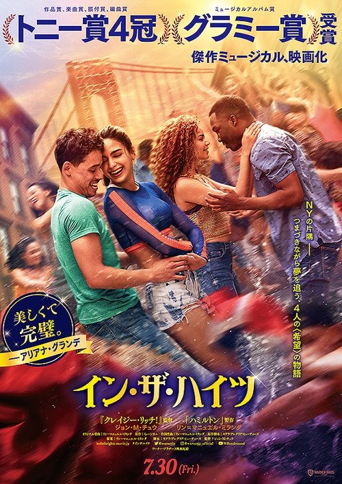 イン・ザ・ハイツ poster イン・ザ・ハイツ (2021) Online Best Quality