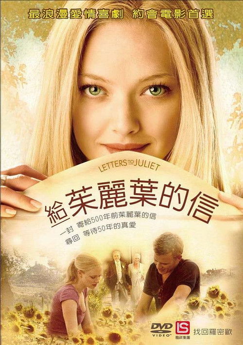 给朱丽叶的信电影海报