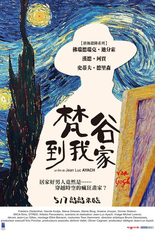 恋爱中的梵高电影海报