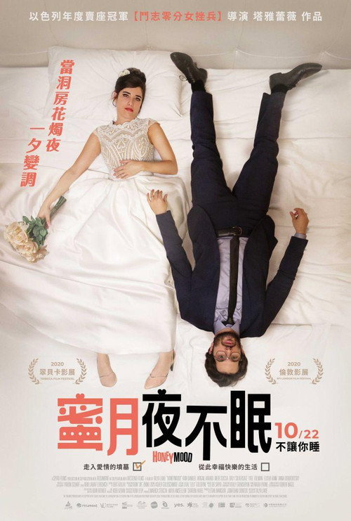 新婚之夜电影海报