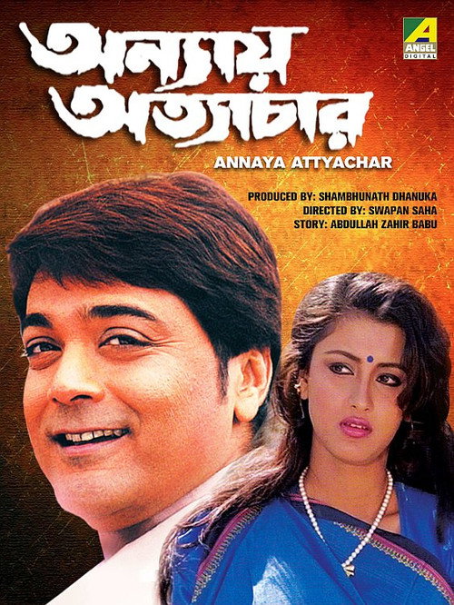 Annaye Atyachar poster 2