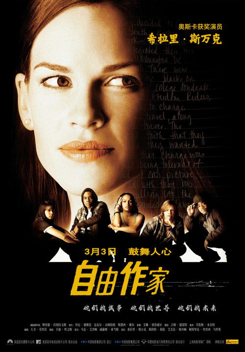 自由作家电影海报