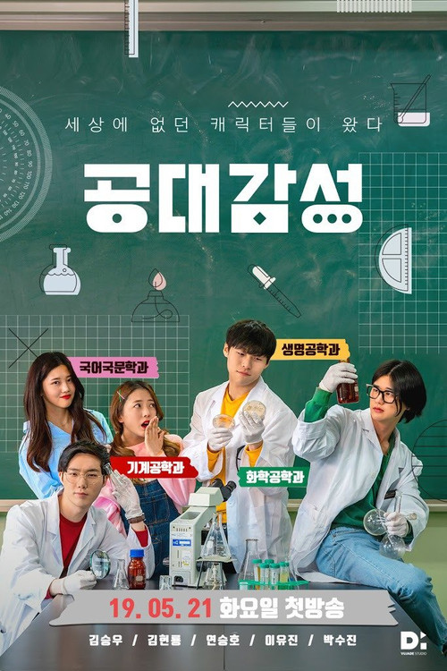 공대감성电影海报