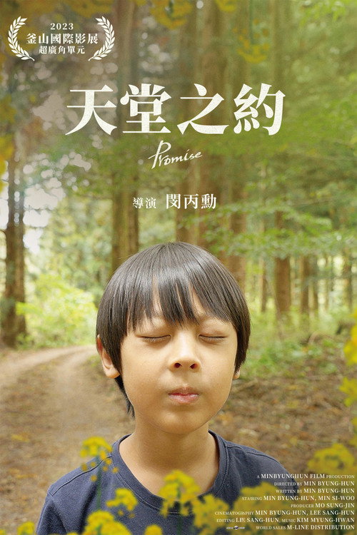 天堂之约海报