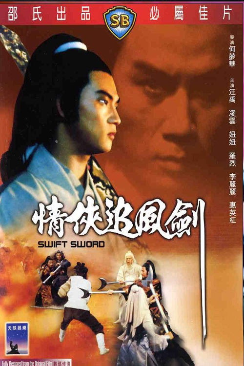 Swift Sword poster 2