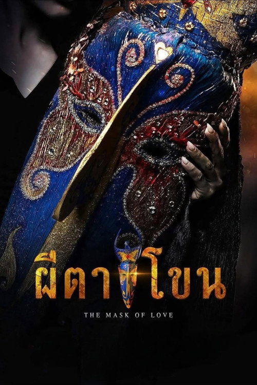 The Mask of Love poster 4