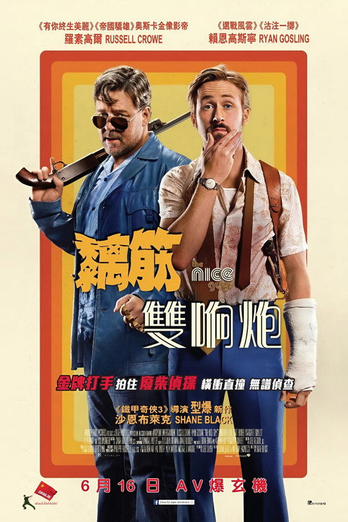 耐撕侦探电影海报