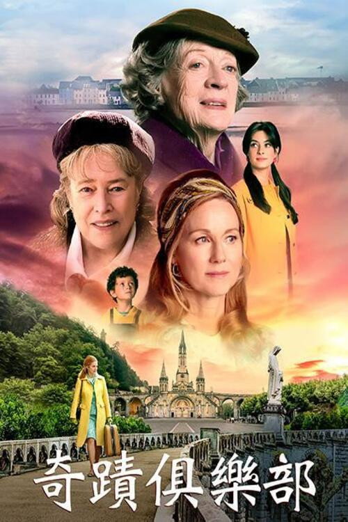 奇迹俱乐部电影海报