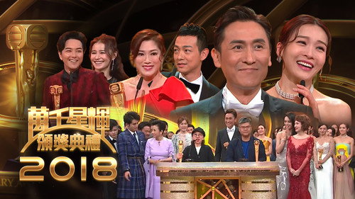 万千星辉贺台庆万千星辉颁奖典礼第22集